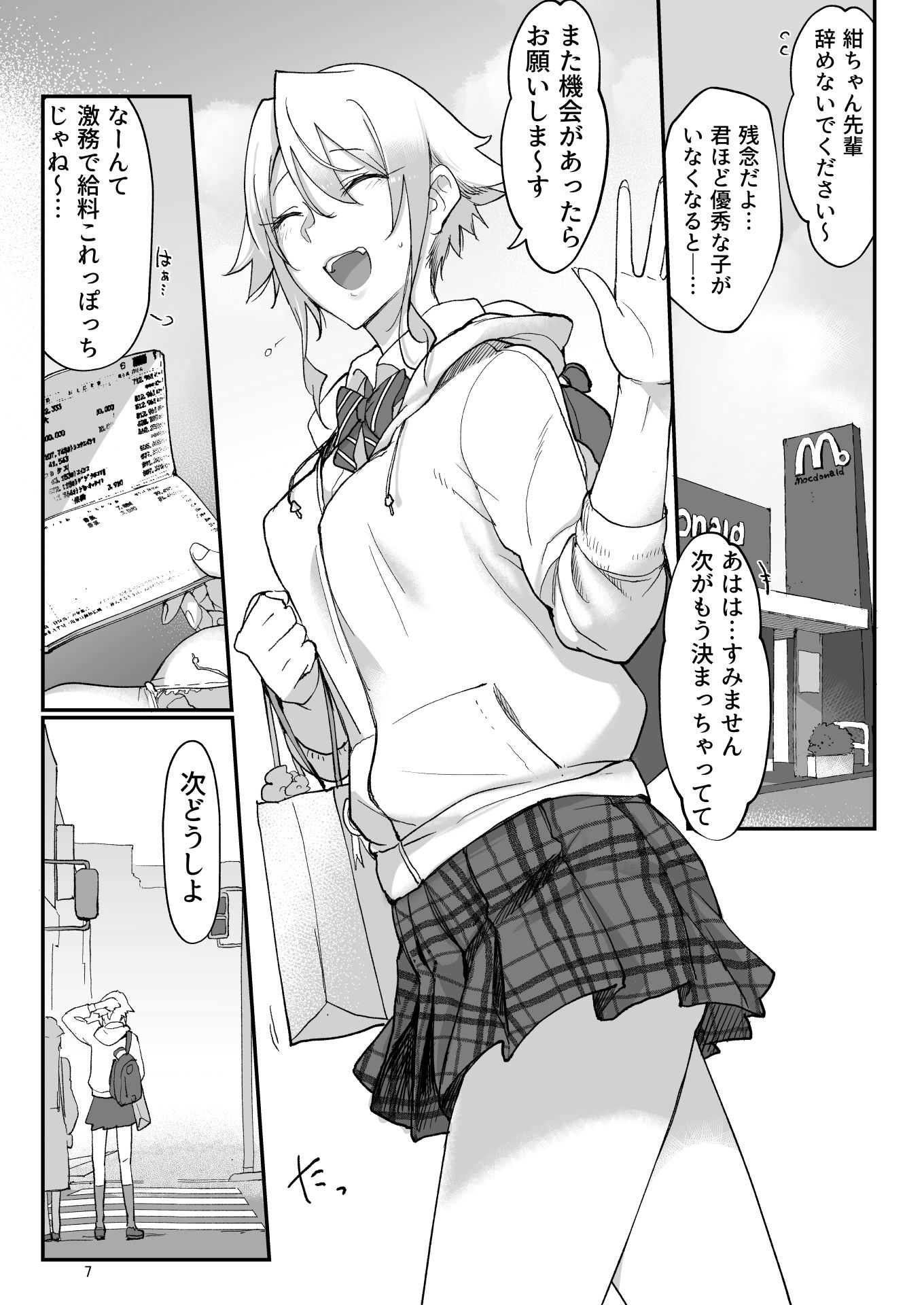 アルバイトを止めた女の子